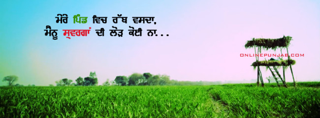 Mere Pind Facebook Punjabi Cover